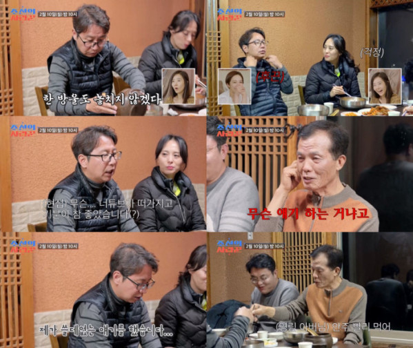 ▲'조선의 사랑꾼' 심현섭이 여자친구 정영림 아버지이자 예비 장인을 만난다. (사진제공=TV조선)