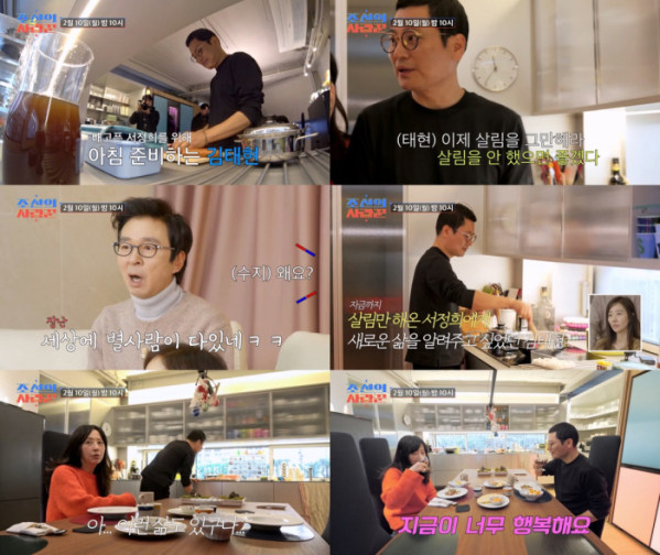 ▲'조선의 사랑꾼' 태현(사진제공=TV조선)