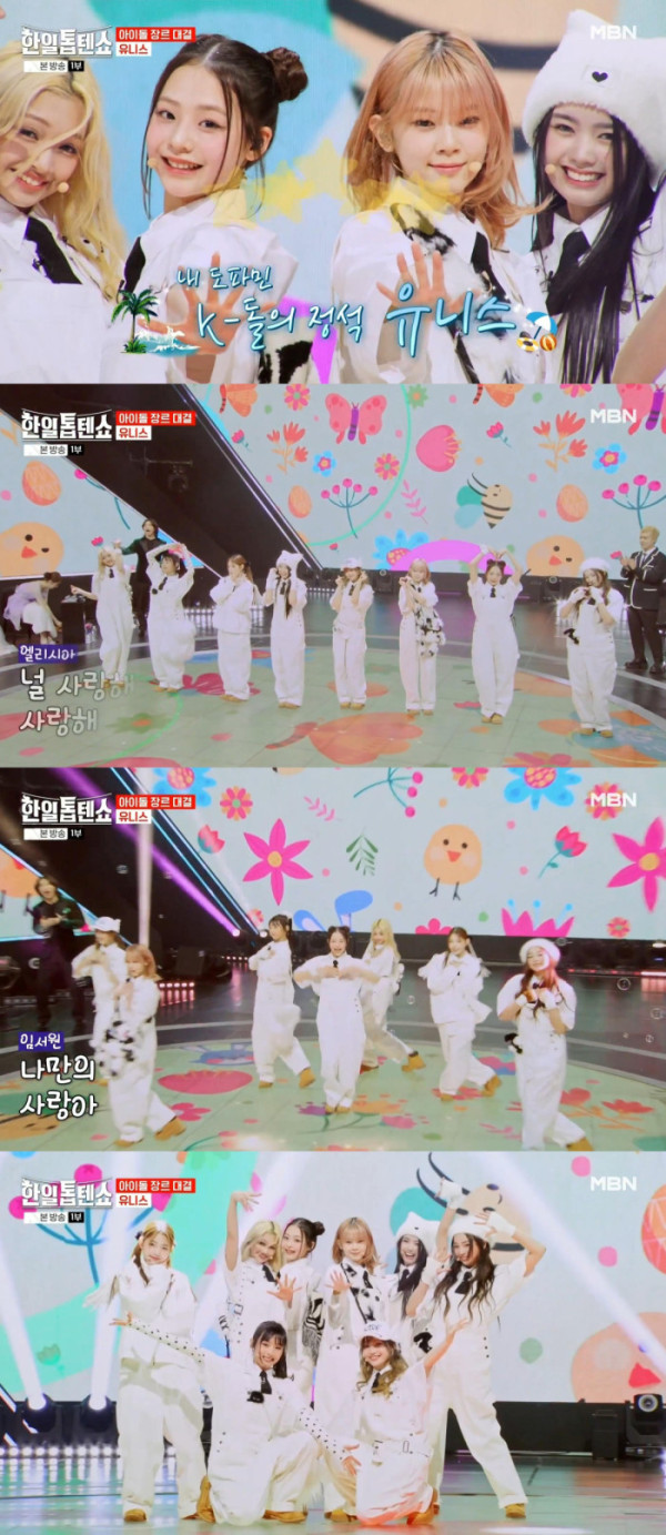 ▲유니스 (사진제공 = MBN '한일톱텐쇼' 방송 캡처)