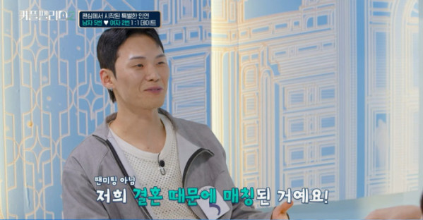 ▲커플팰리스2 맥대디(사진제공=Mnet)