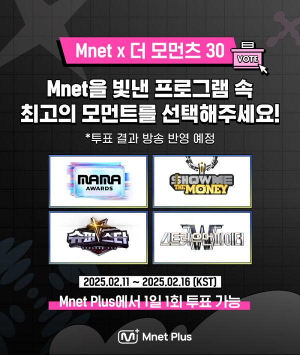 ▲Mnet '더 모먼츠 30' 투표(사진제공=Mnet)