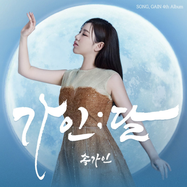 ▲송가인 컴백(사진제공=제이지스타, 가인달엔터테인먼트)