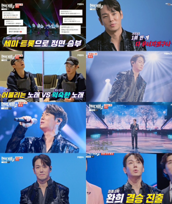 ▲환희 (사진 제공 = MBN ‘현역가왕2’ 방송 화면 캡쳐)