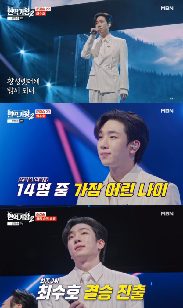 ▲최수호(사진 출처 = MBN '현역가왕2' 방송 화면 캡처)