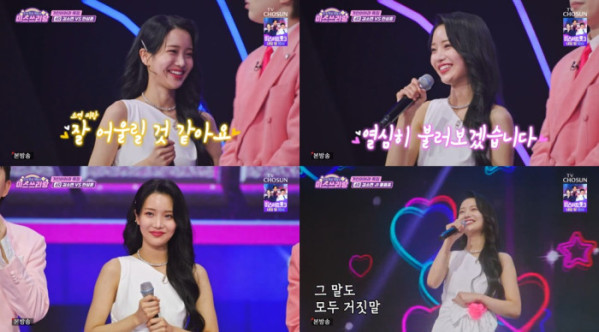 ▲김소연 (사진 = TV CHOSUN '미스쓰리랑' 방송 캡처)