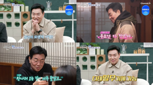 ▲김일우 (사진=채널A '요즘 남자 라이프-신랑수업' 방송화면 캡처)