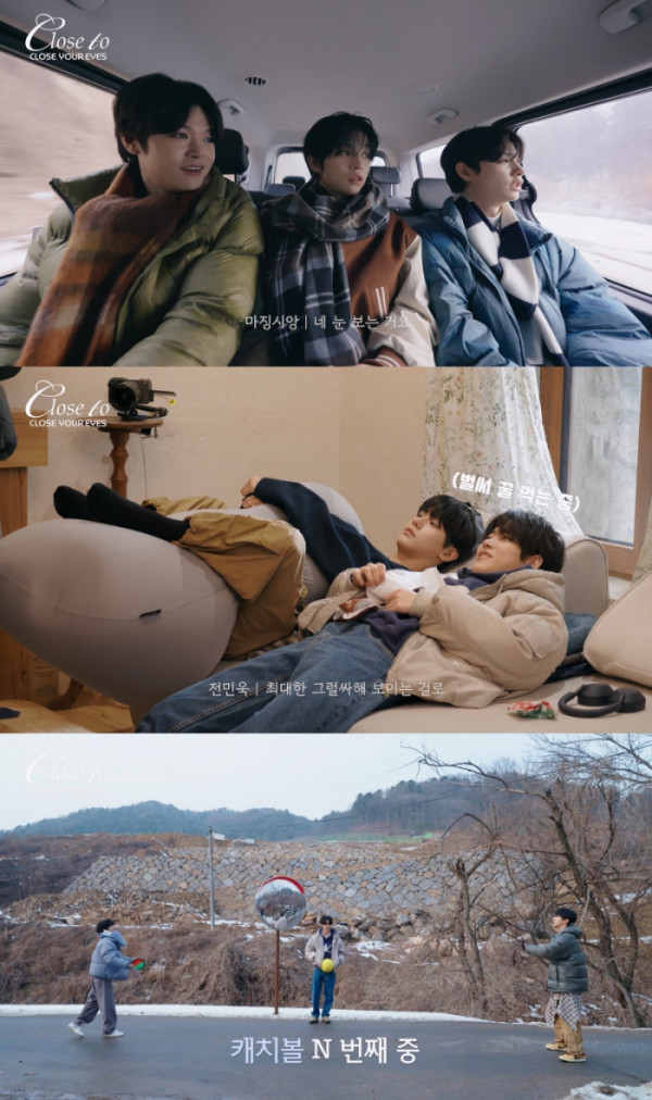 ▲클로즈 유어 아이즈(사진 제공 = 언코어)