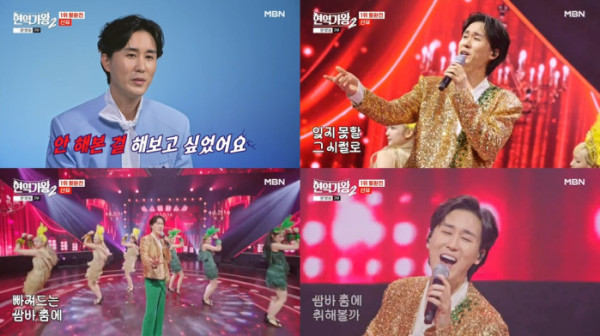 ▲신유 (사진 = MBN '현역가왕' 방송 캡처)