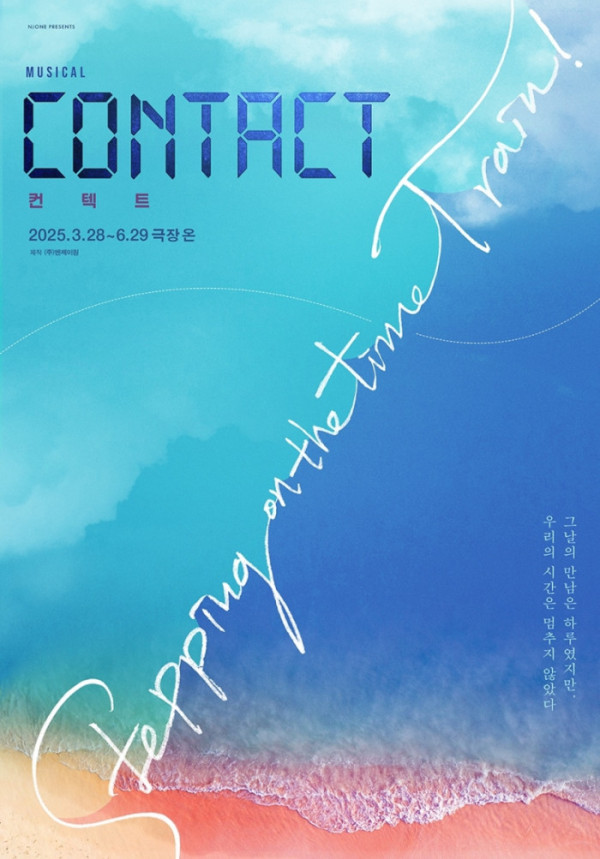 ▲뮤지컬 '컨텍트'(사진=㈜엔제이원 제공)