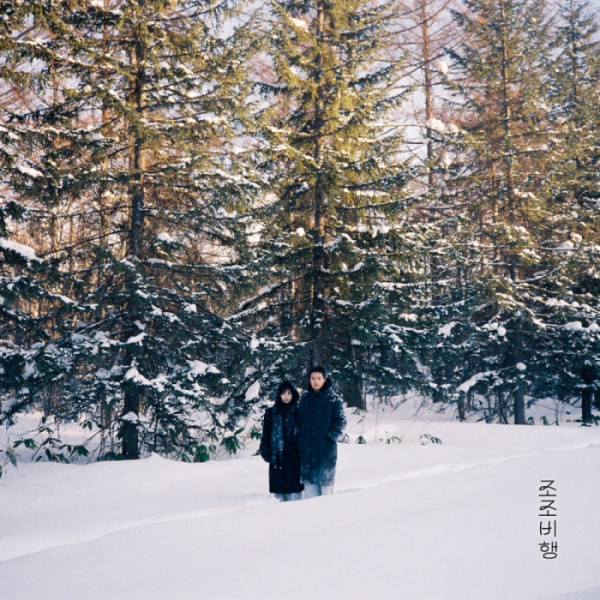 ▲‘조조비행’(사진 = 아메바컬쳐 제공)