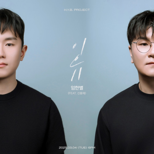 ▲임한별(사진 = OS프로젝트 제공)