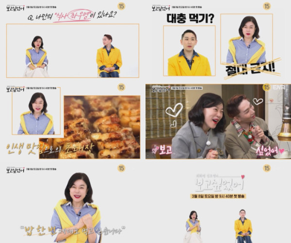 ▲'최화정 김호영의 보고싶었어' 티저 영상 캡처(사진제공=ENA )