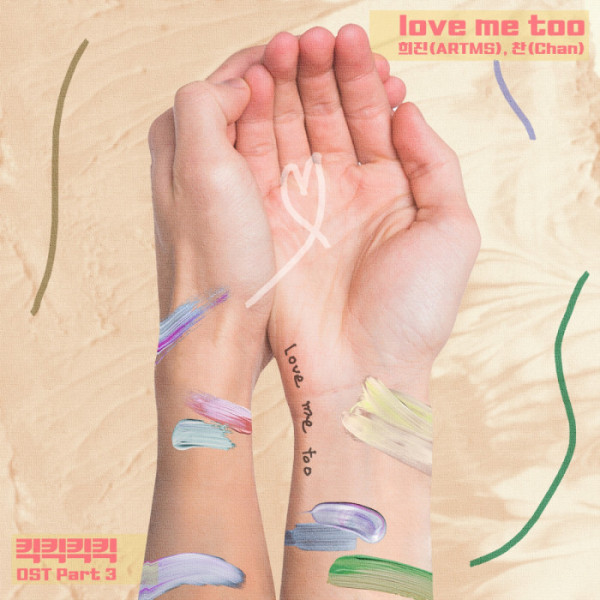 ▲'킥킥킥킥' OST(사진제공=KBS2)