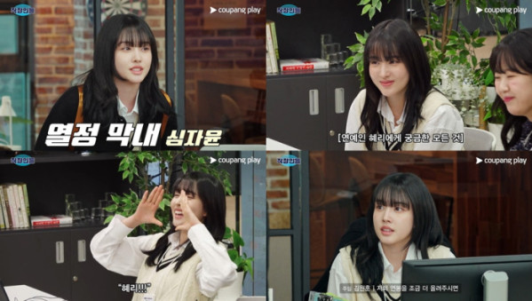 ▲스테이씨 윤(사진 = 쿠팡플레이 시리즈 '직장인들' 방송 캡처)