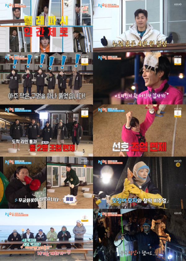 ▲'1박 2일 시즌4' (사진제공=KBS 2TV)