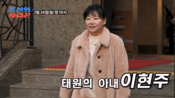 ▲'조선의 사랑꾼' 김태원 가족 이현주(사진제공=TV조선)