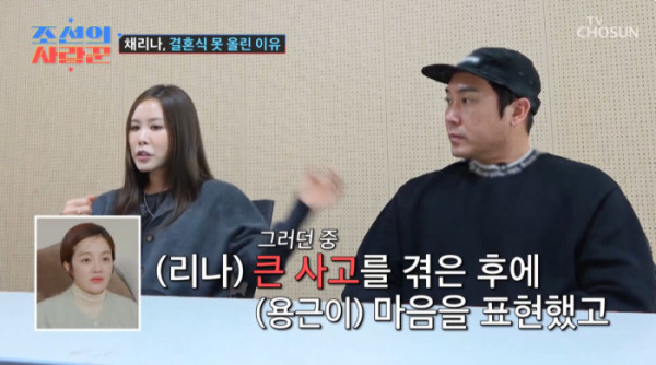 ▲'조선의 사랑꾼' 채리나, 박용근(사진=TV조선 방송화면 캡처)