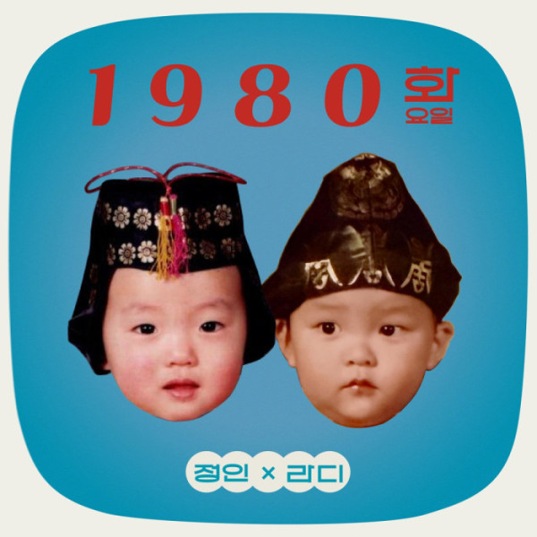 ▲정인X라디(사진=리웨이뮤직앤미디어, 하얀곰엔터테인먼트, 리얼콜라보)