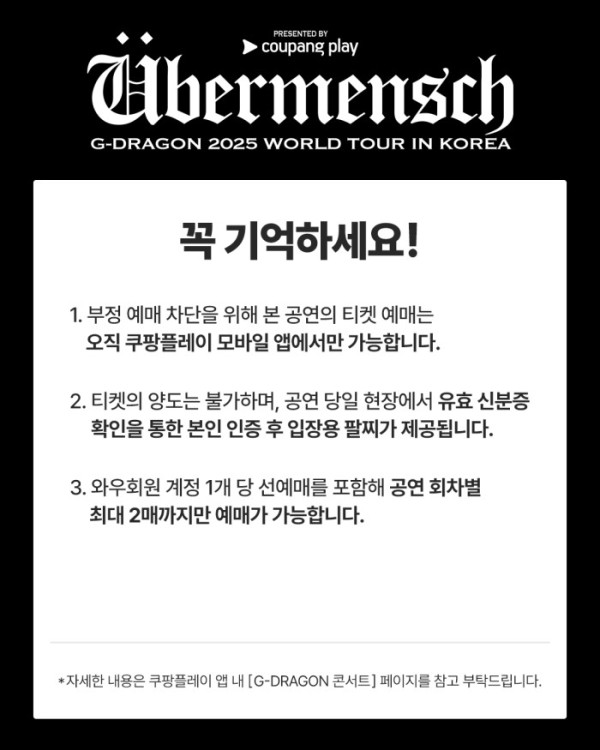 ▲지드래곤 콘서트 티켓 예매 안내(사진제공=쿠팡플레이)