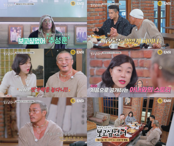 ▲'최화정 김호영의 보고싶었어' 1회 예고 영상 캡처(사진제공=ENA)