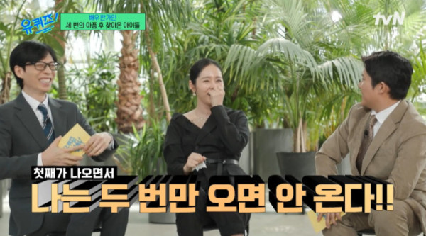 ▲'유퀴즈' 한가인(사진=tvN 방송화면 캡처)