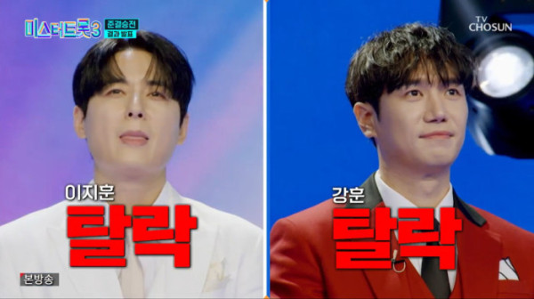 ▲'미스터트롯3' 준결승 탈락(사진=TV조선 방송화면 캡처)