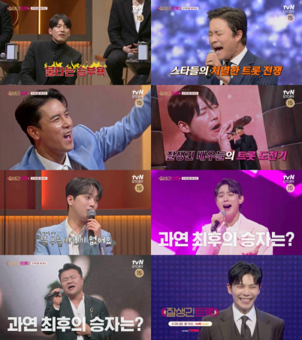 ▲'잘생긴 트롯' 2회(사진제공=tvN STORY)