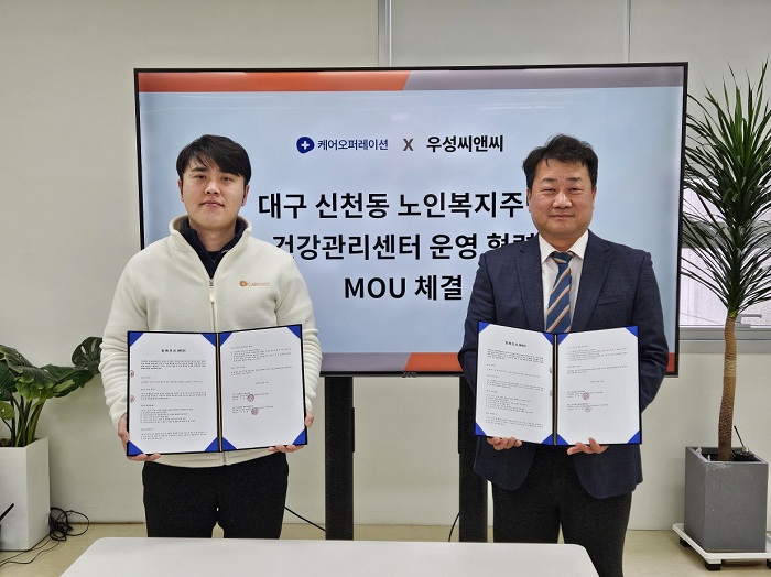 ▲케어오퍼레이션-우성씨앤씨 협약 기념 사진