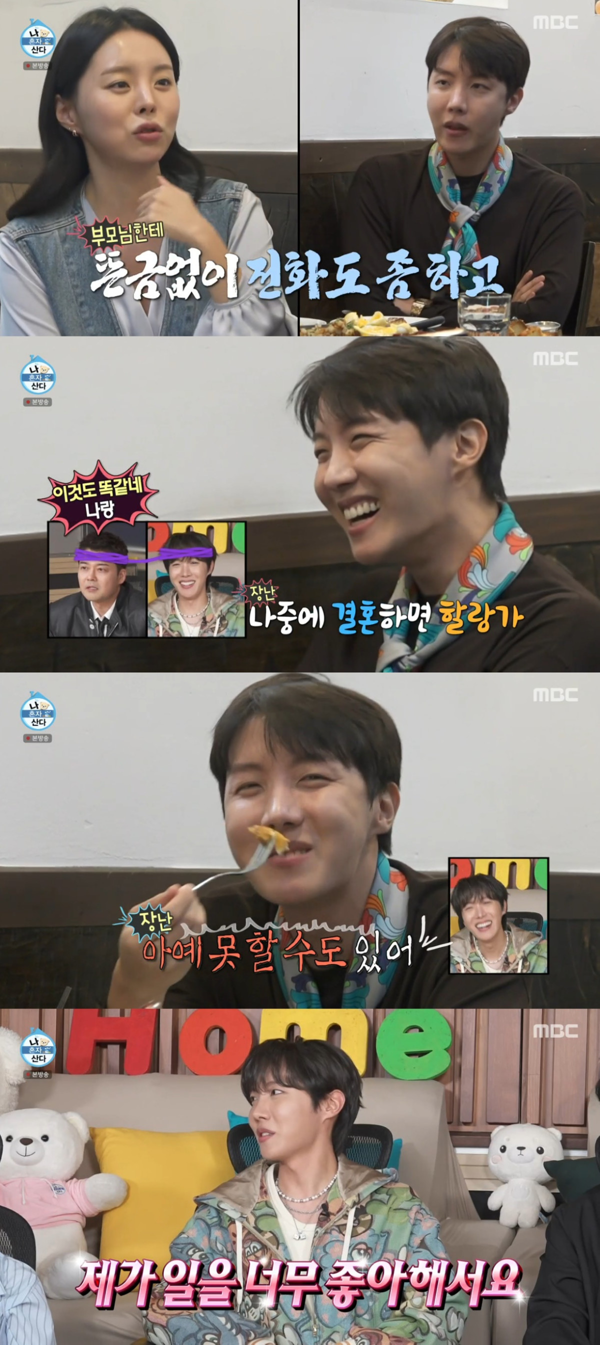 (출처=MBC '나 혼자 산다' 캡처)