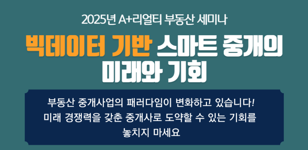 (A+리얼티 제공)