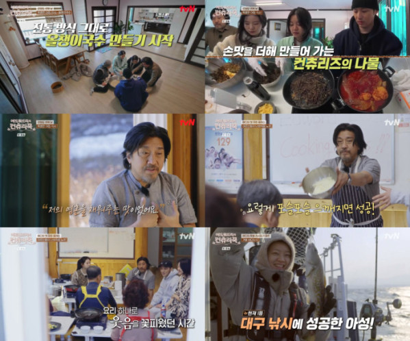 ▲‘에드워드리의 컨츄리쿡’ (사진제공=tvN)