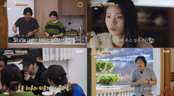 ▲‘에드워드리의 컨츄리쿡’ (사진제공=tvN)