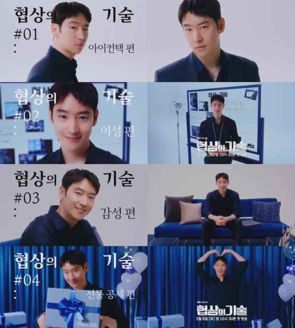 ▲'협상의 기술' 티저 영상 캡처(사진제공=JTBC)