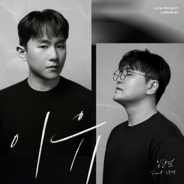 ▲임한별 (사진 = OS프로젝트 제공)