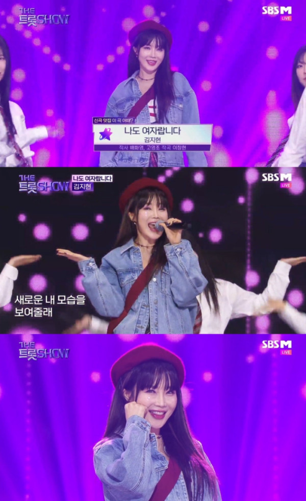 ▲김지현 (사진 = SBS M ‘더트롯쇼’ 방송 화면 캡처)