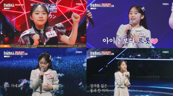 ▲김예은 (사진 = MBN '한일톱텐쇼' 방송 캡처)