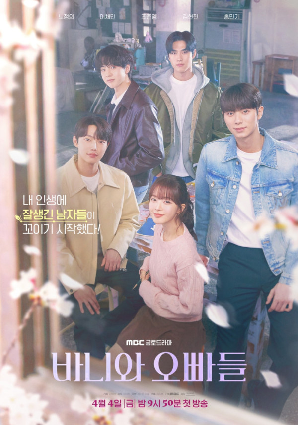 ▲'바니와 오빠들' (사진제공=MBC)