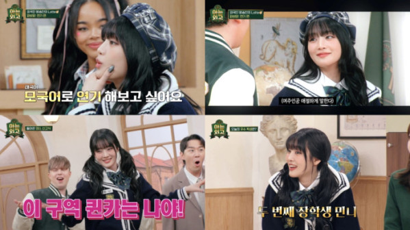 ▲'아는 외고' 민니(사진제공=JTBC)