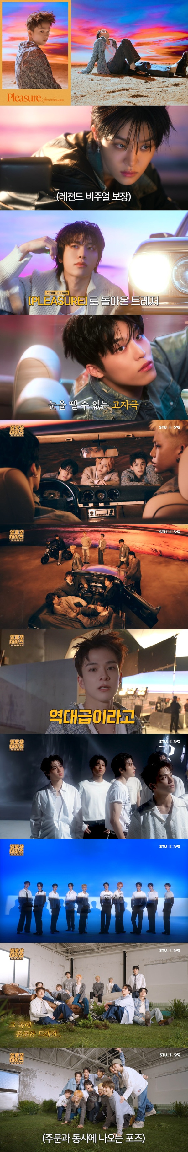 ▲트레저(사진제공=YG엔터테인먼트)