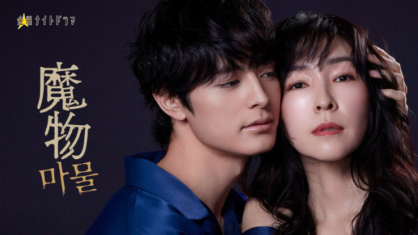 ▲SLL, TV아사히 공동 제작 드라마 '마물' (사진제공=TV ASAHI, SLL)