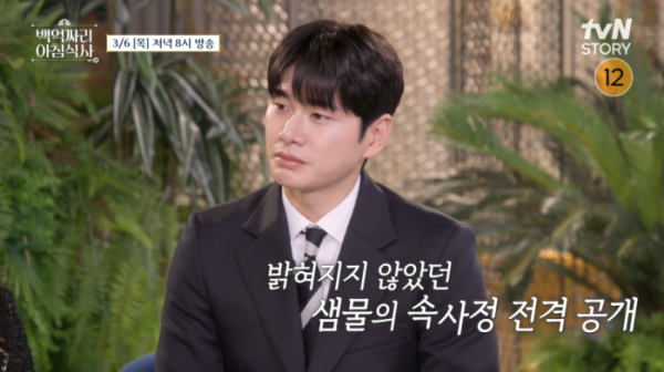 ▲‘백억짜리 아침식사’ 정샘물 (사진제공=tvN STORY)