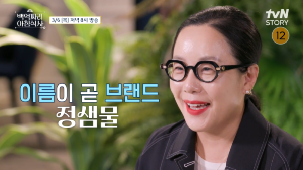 ▲‘백억짜리 아침식사’ 정샘물 (사진제공=tvN STORY)