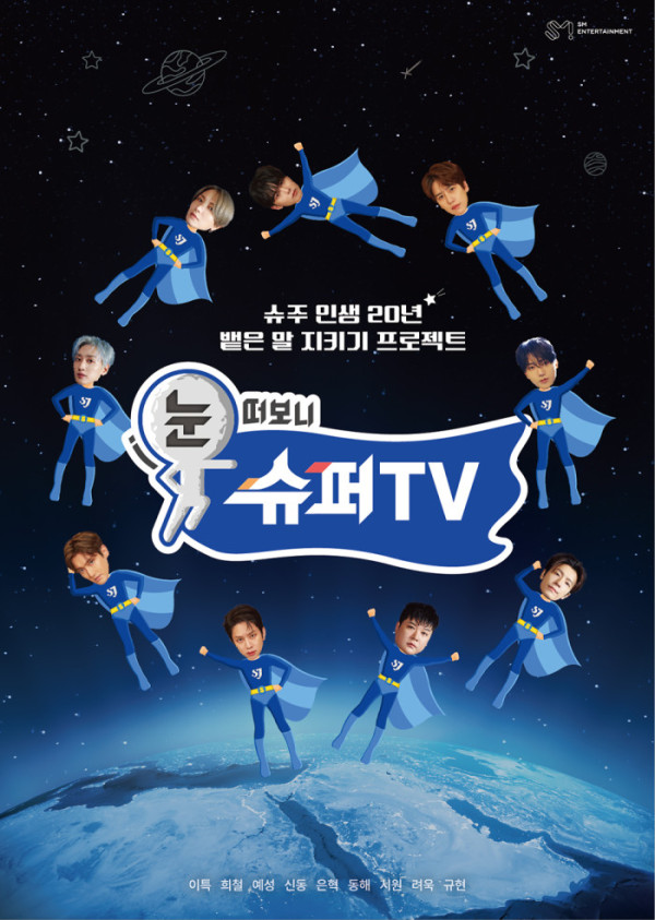▲슈퍼주니어(사진제공=SM엔터테인먼트)