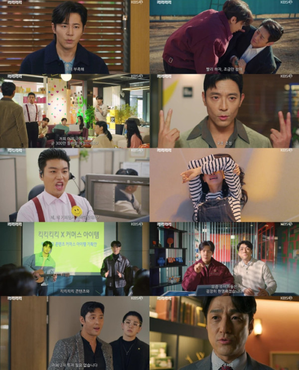 ▲'킥킥킥킥' 영상 캡처(사진제공=KBS 2TV)