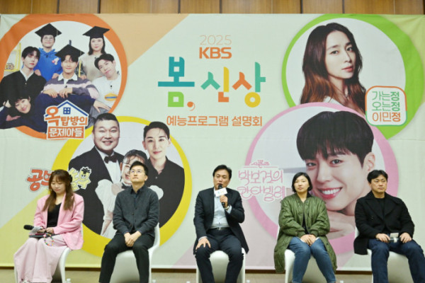 ▲KBS 2025 봄 신상 예능프로그램 설명회(사진제공=KBS)