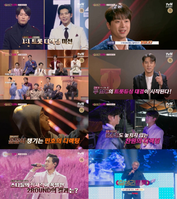 ▲'잘생긴 트롯' 3회 예고(사진제공=tvN STORY)