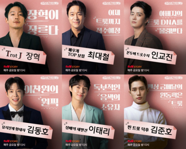 ▲'잘생긴 트롯' 이찬원 팀(사진제공=tvN STORY)
