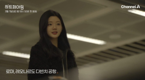 ▲'하트페어링' 예고편(사진=채널A 방송화면 캡처)