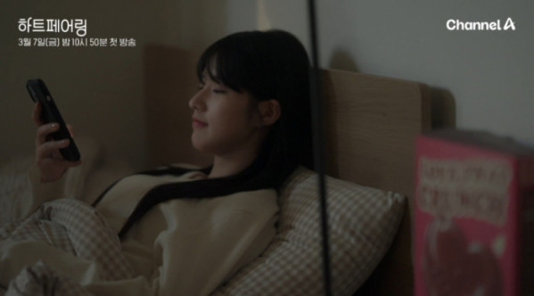 ▲'하트페어링' 예고편(사진=채널A 방송화면 캡처)