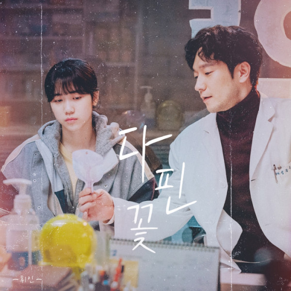 ▲'괜찮아 괜찮아 괜찮아!'(사진 = 바이포엠스튜디오 제공)